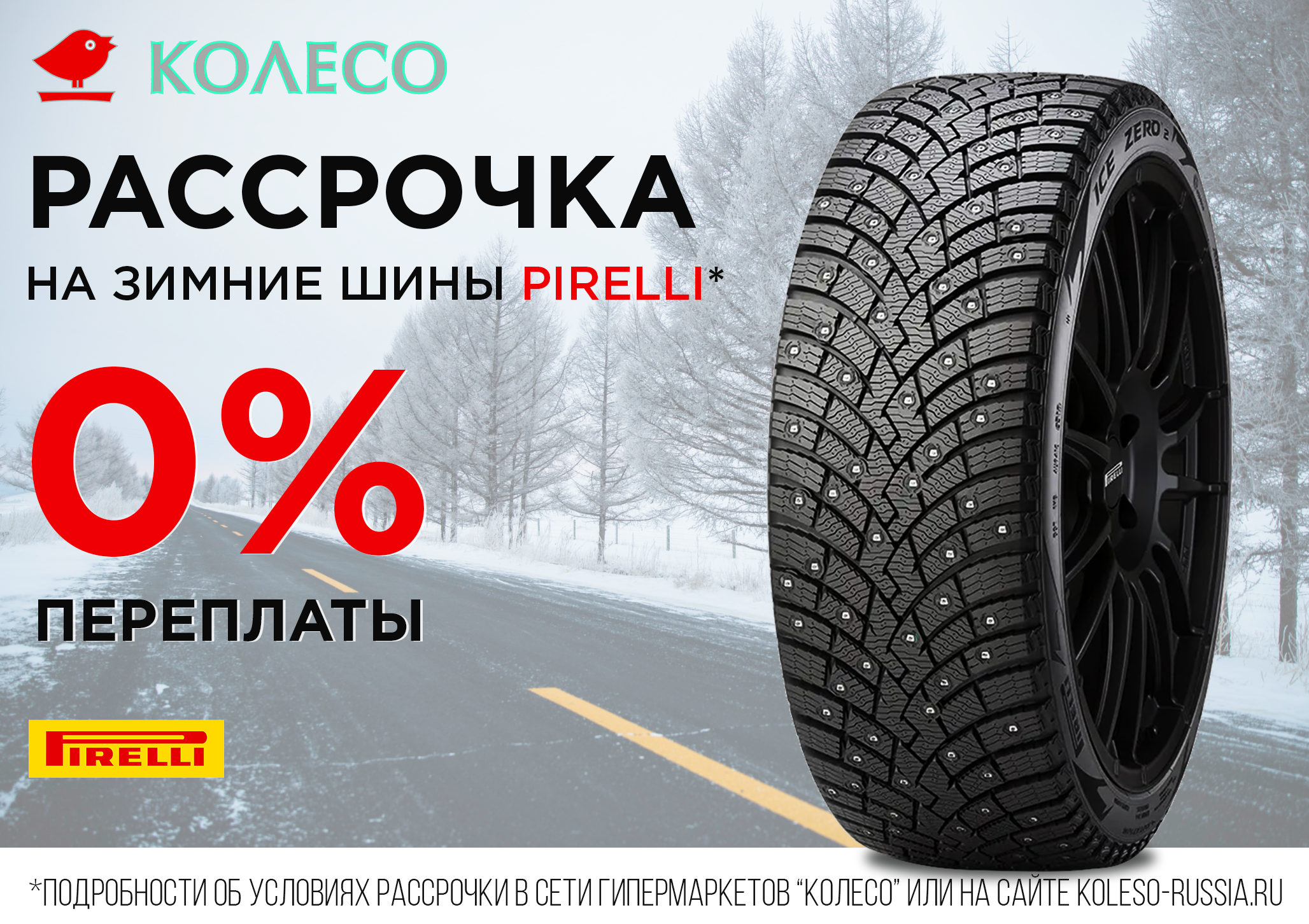 ��������� �� ���� Pirelli
