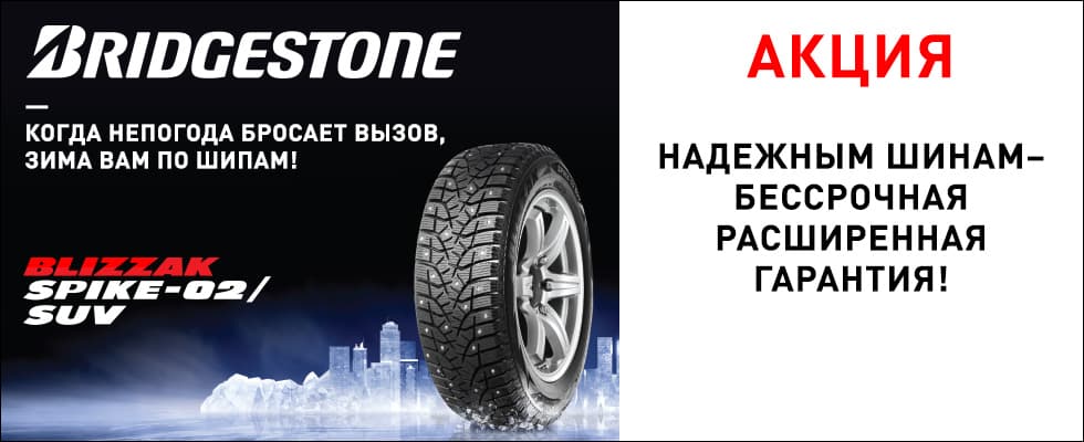 ���������� �������� �� ���� Bridgestone