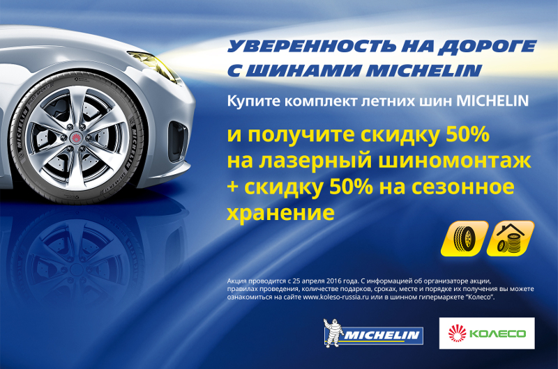 ����� �� ������� ��� Michelin