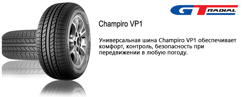 GT Radial Champiro VP1