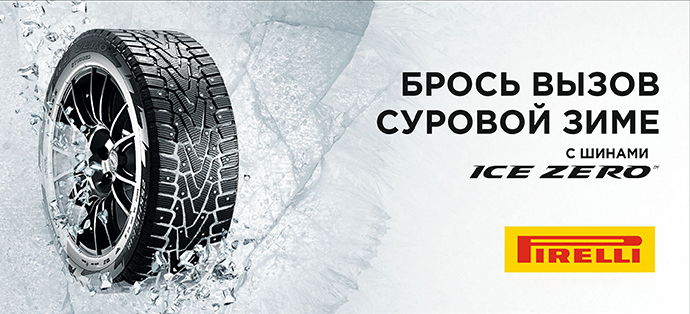pirelli_ice-zero_minick.jpg
